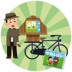 Illustration of Kamishibai man with bicycle on green background